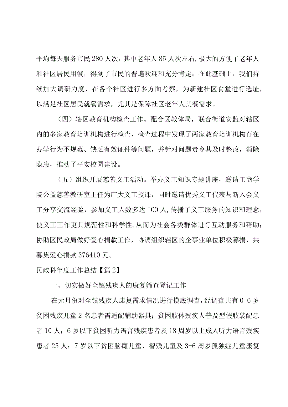 2023民政科年度工作总结.docx_第2页