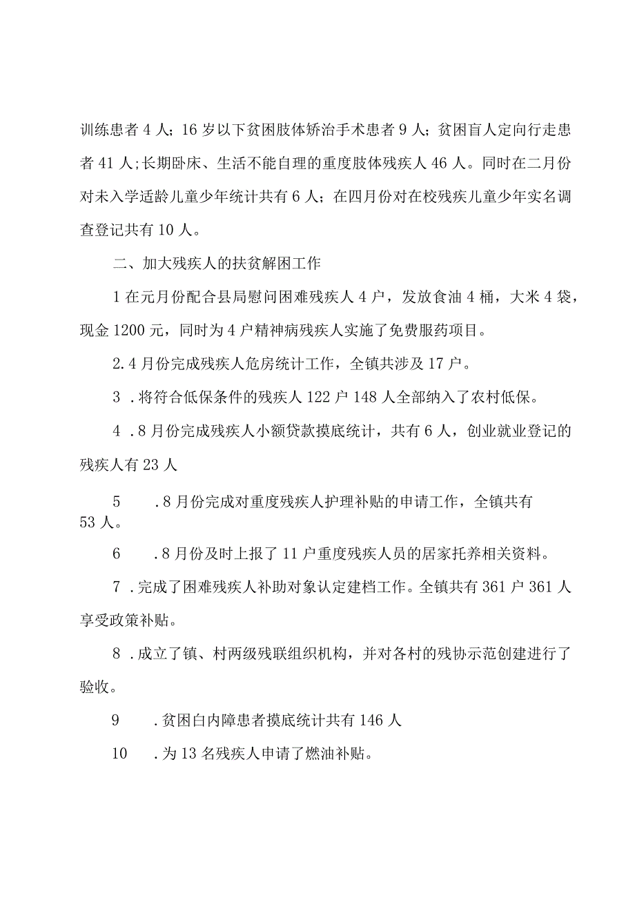 2023民政科年度工作总结.docx_第3页