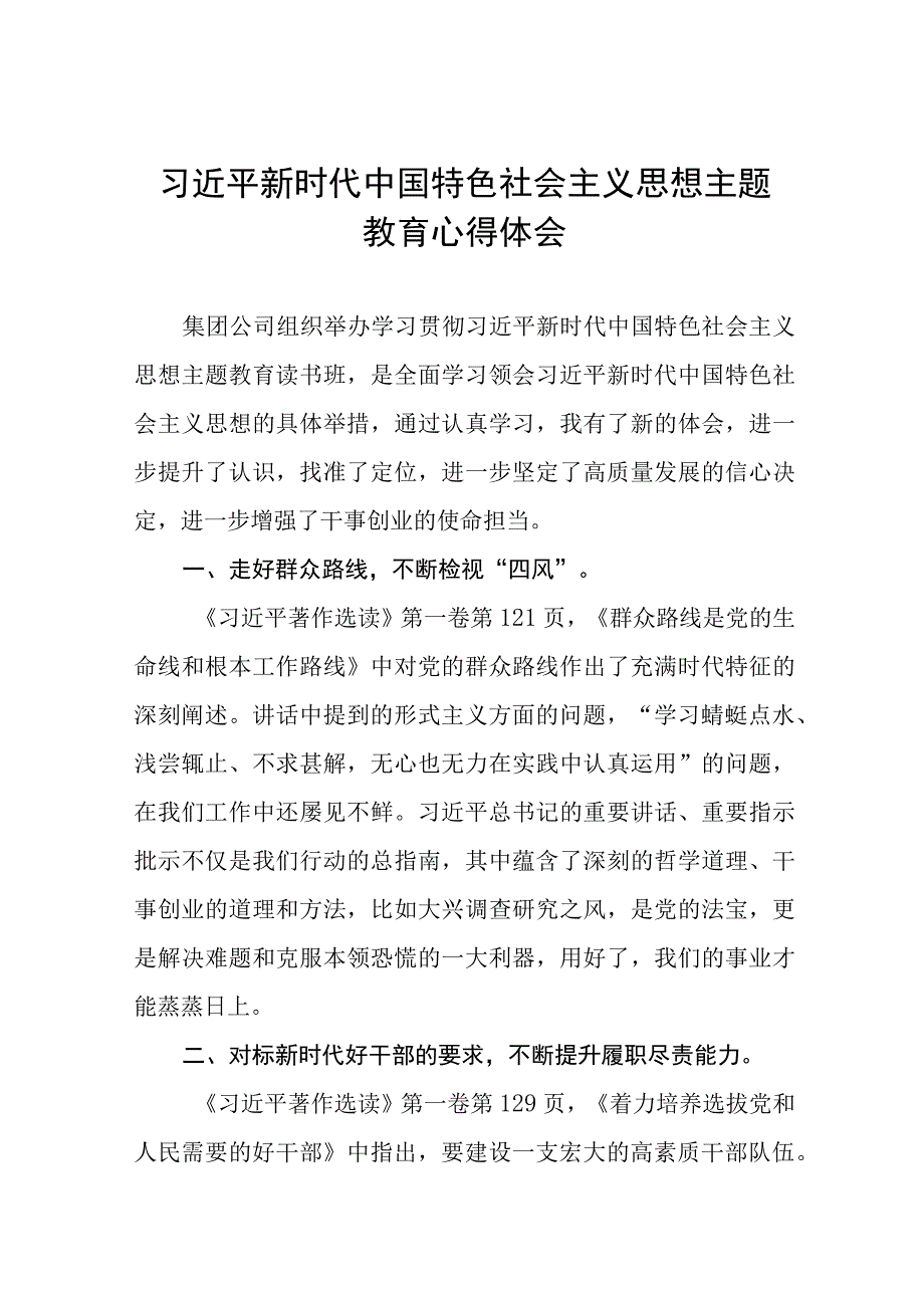 2023开展主题教育心得体会十四篇.docx_第1页