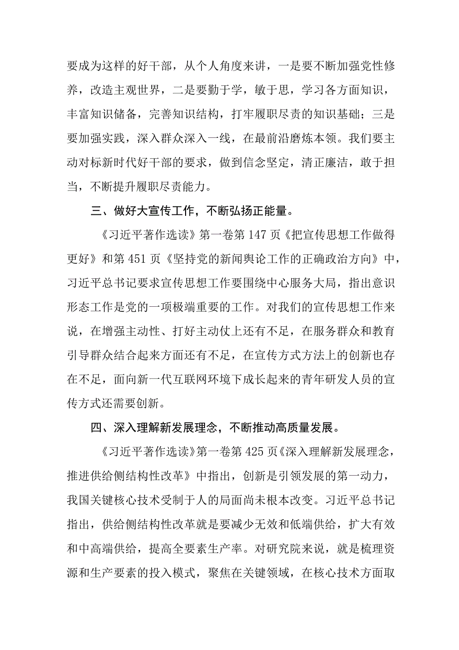 2023开展主题教育心得体会十四篇.docx_第2页