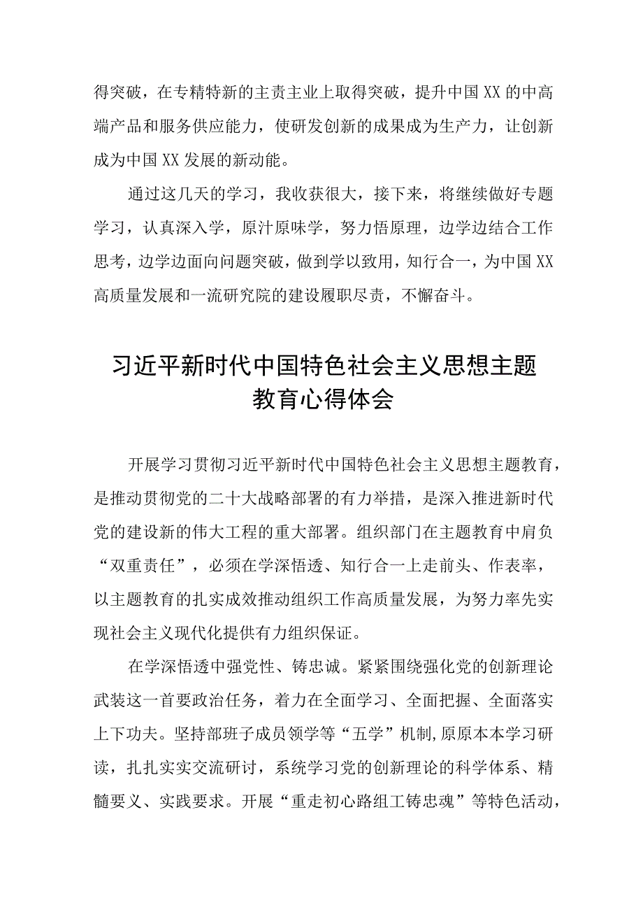 2023开展主题教育心得体会十四篇.docx_第3页