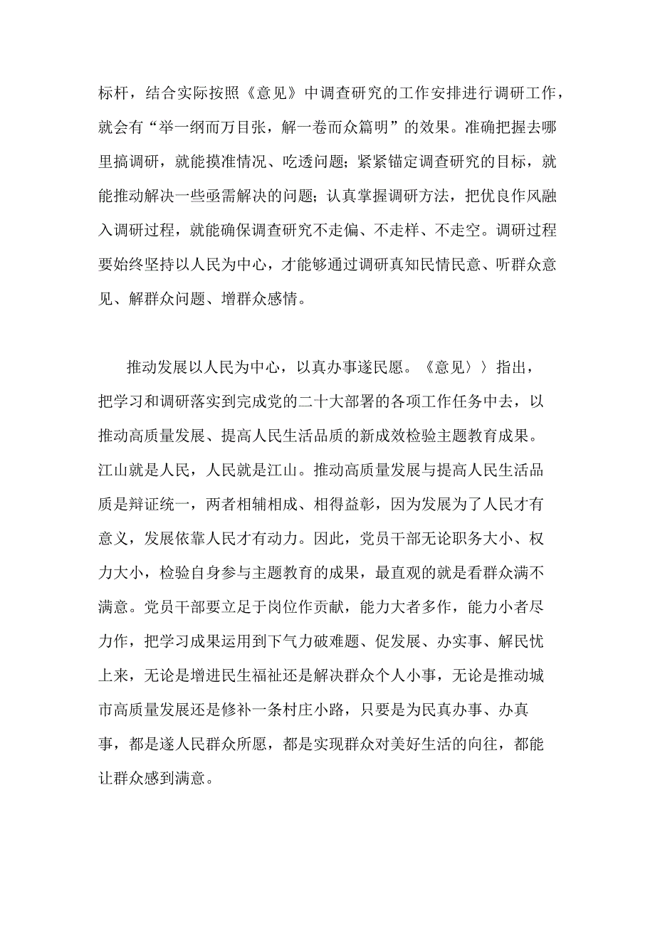 2篇学思想强党性重实践建新功主题教育发言材料.docx_第2页