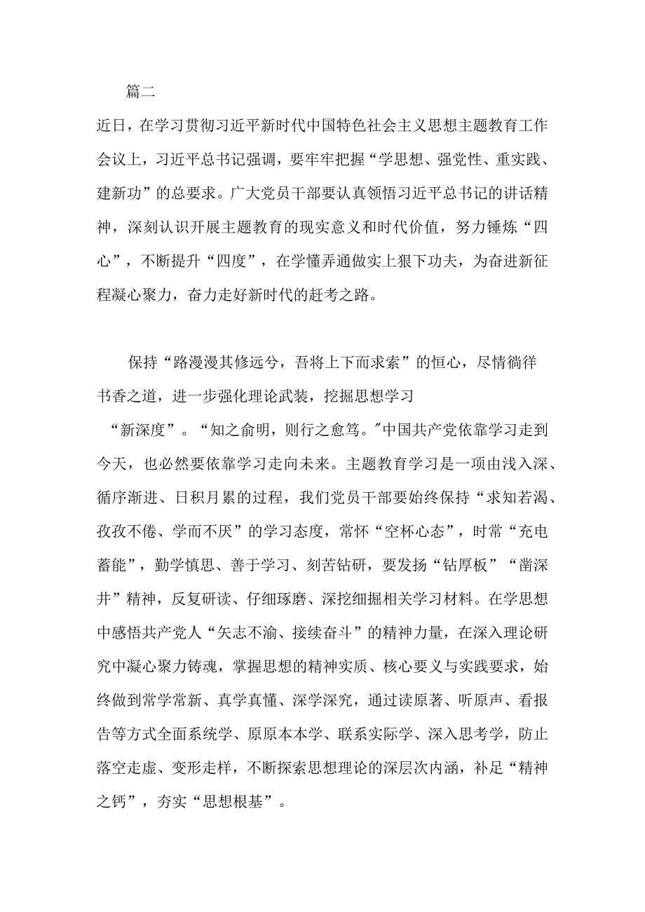 2篇学思想强党性重实践建新功主题教育发言材料.docx_第3页