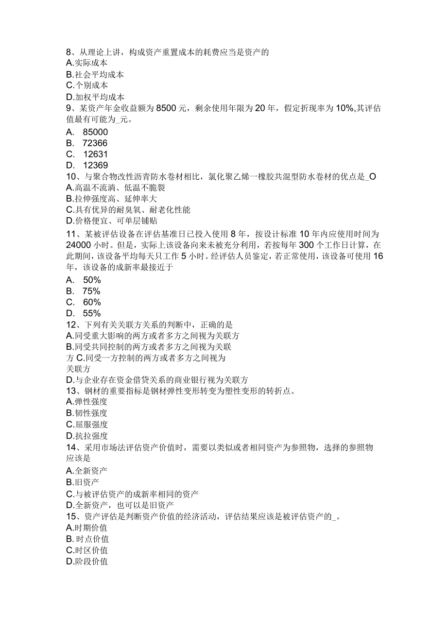 2023年陕西省资产评估师《资产评估》：评估价值类型试题.docx_第2页