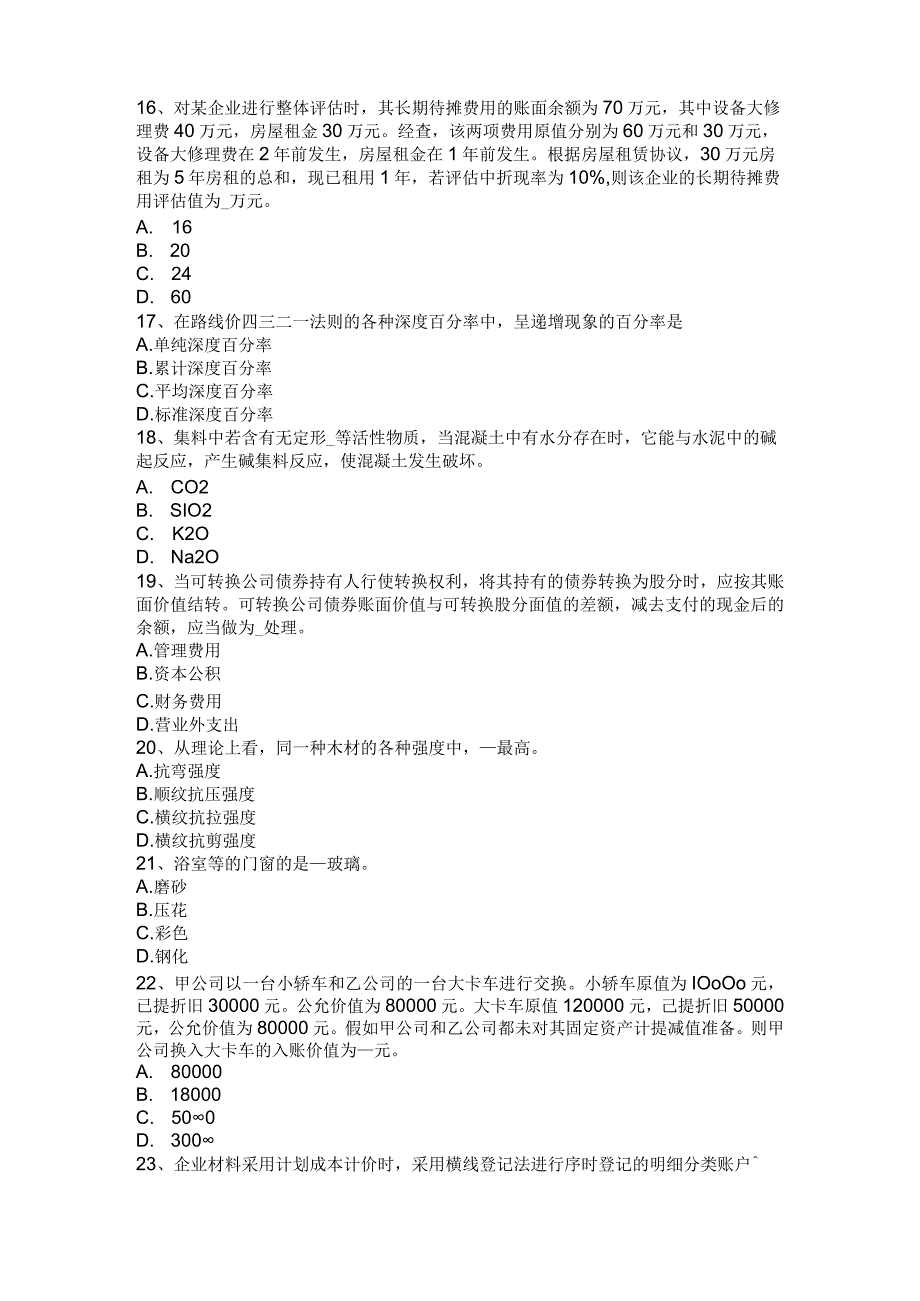 2023年陕西省资产评估师《资产评估》：评估价值类型试题.docx_第3页