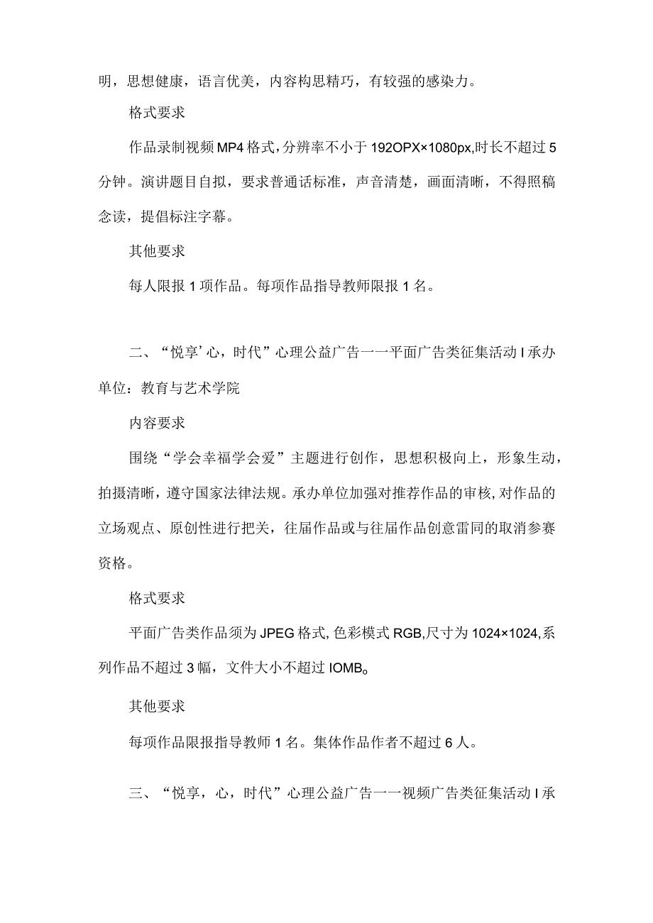 525大学生心理健康月系列活动方案.docx_第3页