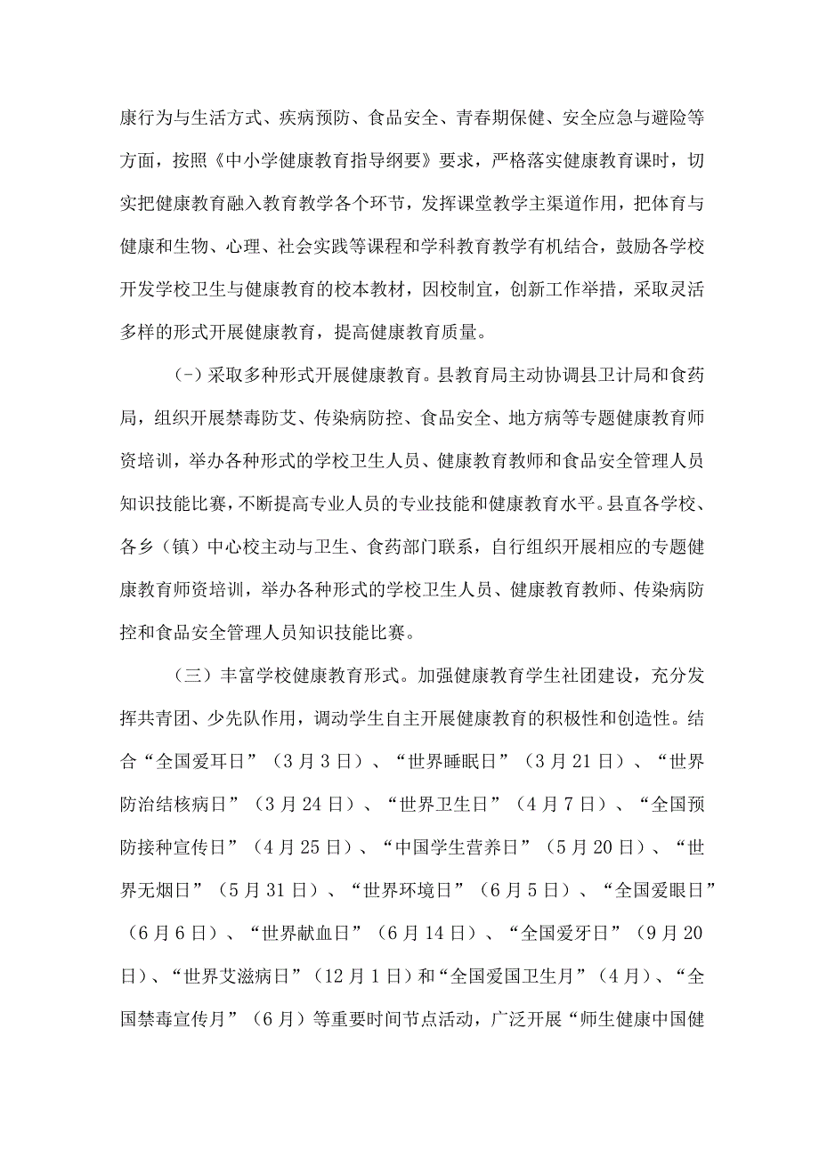 2023年高级中学师生健康中国健康主题教育方案 合计4份_002.docx_第2页