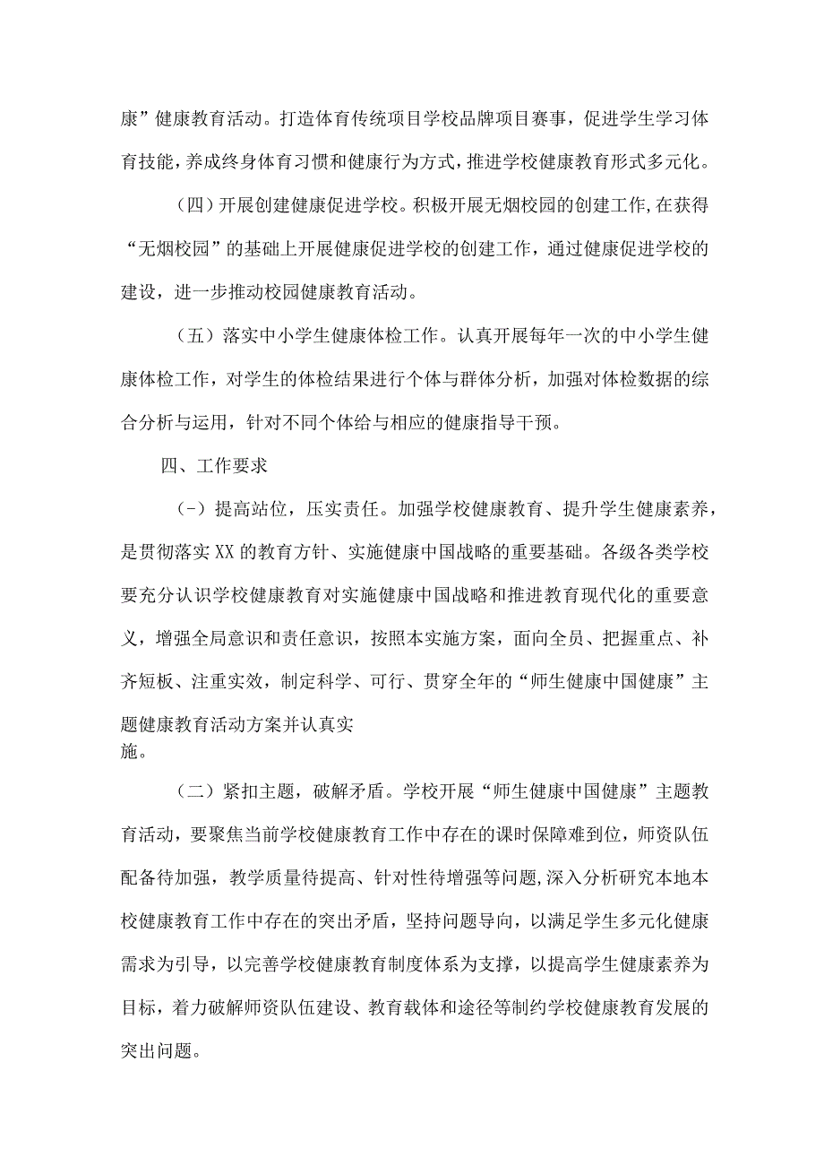 2023年高级中学师生健康中国健康主题教育方案 合计4份_002.docx_第3页