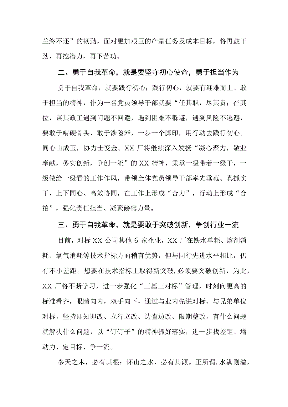 2023年研读论党的自我革命研读心得共三篇.docx_第2页