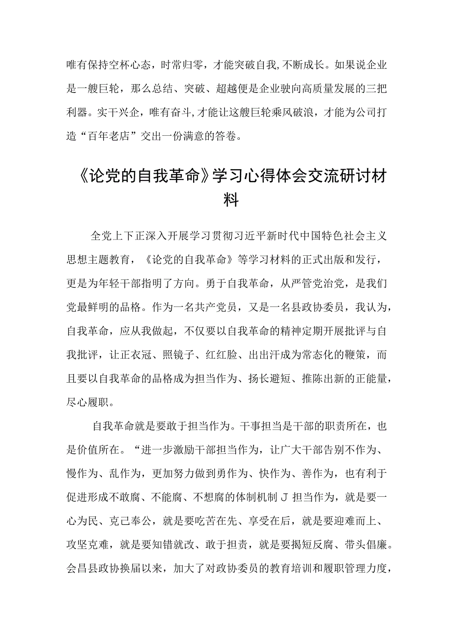 2023年研读论党的自我革命研读心得共三篇.docx_第3页