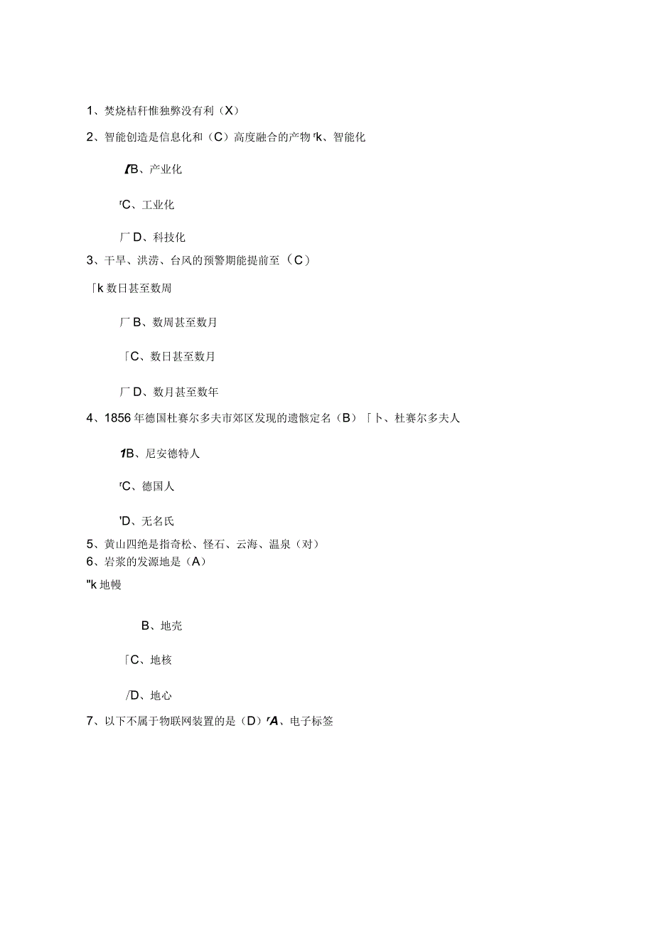 2023百万工程题目.docx_第1页