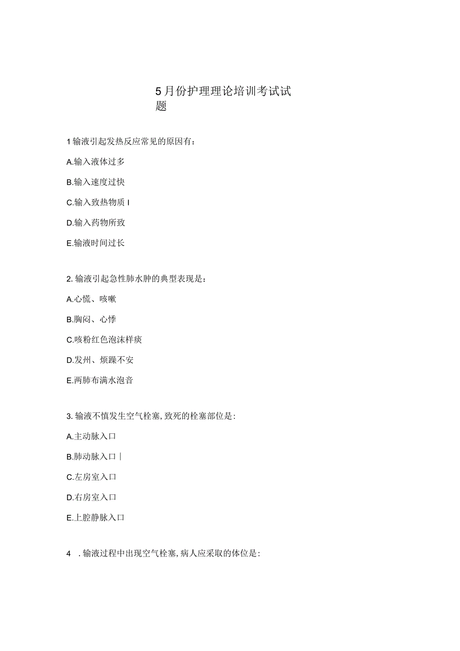 5月份护理理论培训考试试题.docx_第1页