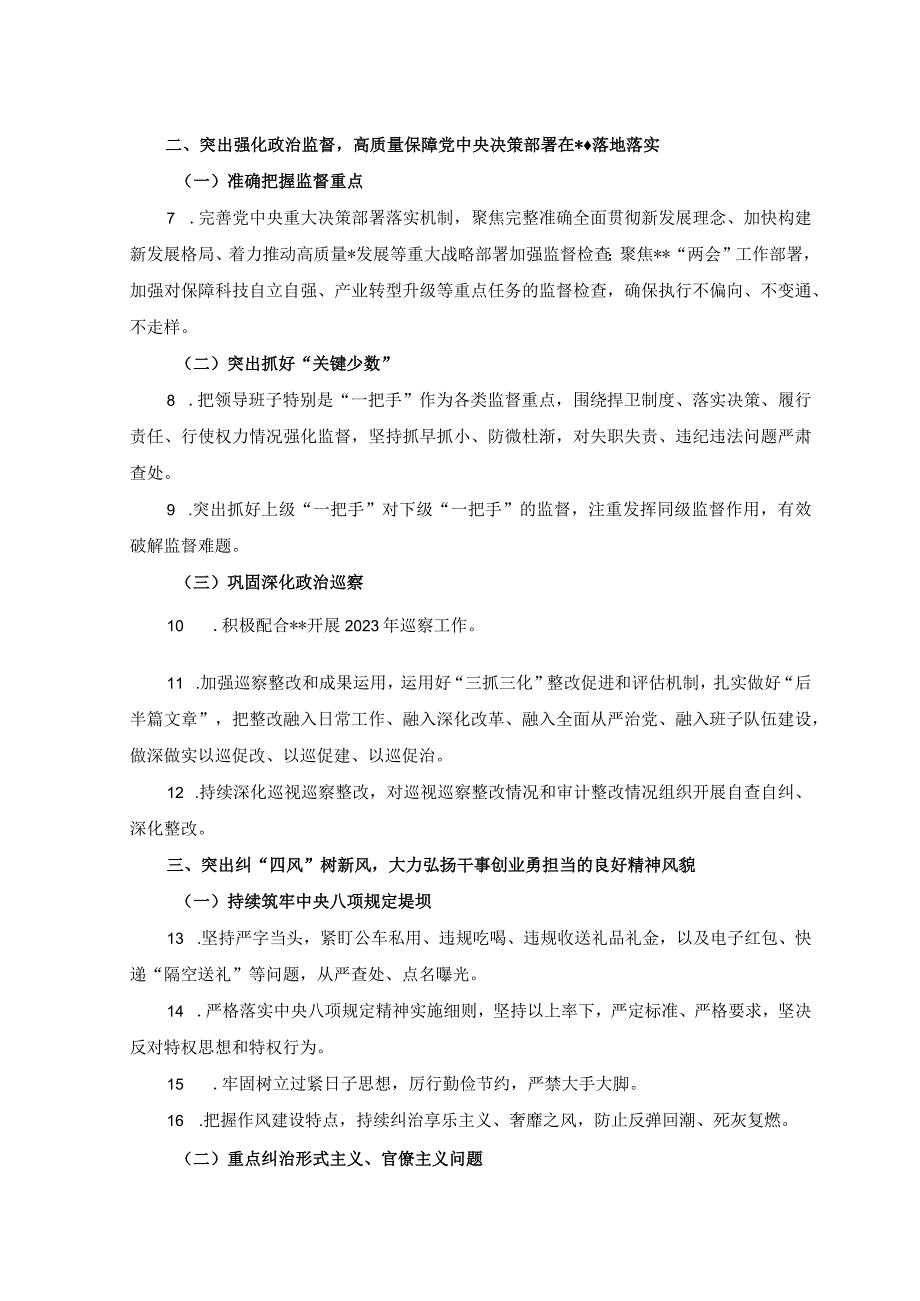 2篇2023公司党委落实全面从严治党主体责任重点任务+集团公司全面从严治党主体责任工作情况报告.docx_第2页