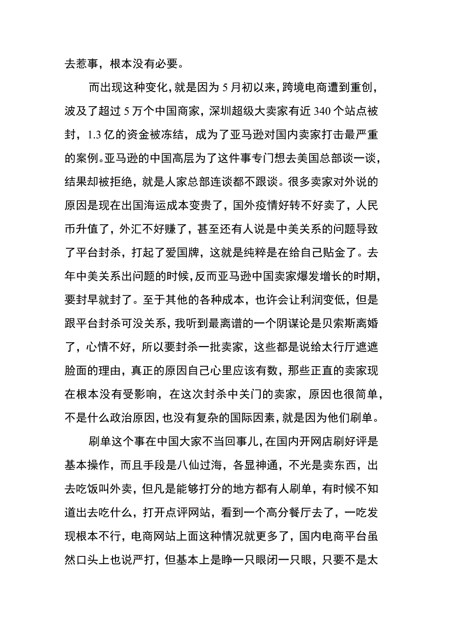 2023年跨境电商遭受重创.docx_第3页