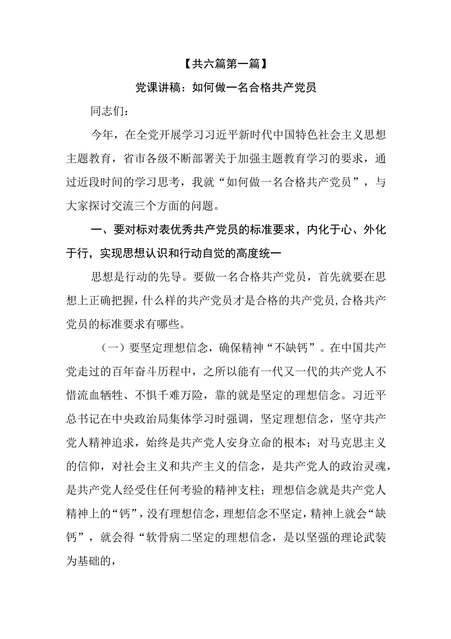 6篇2023年基层干部专题党课学习讲稿.docx_第2页