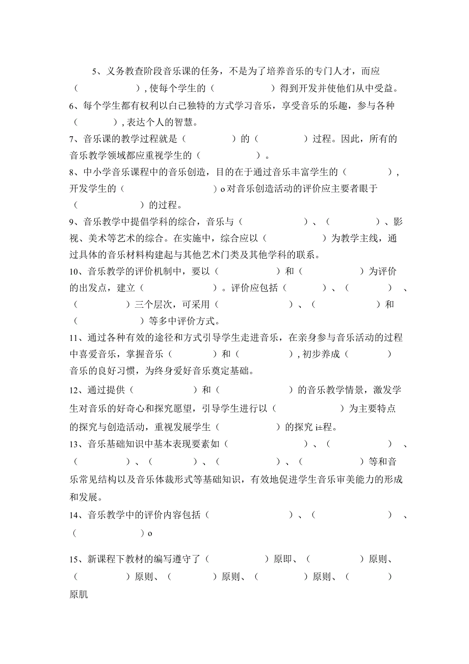 2023版义务教育《艺术 音乐课程标准》测试题 含答案.docx_第2页