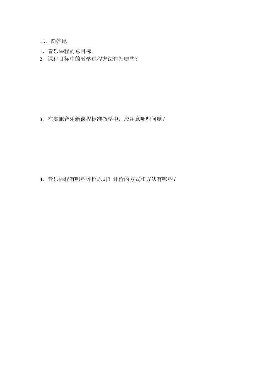 2023版义务教育《艺术 音乐课程标准》测试题 含答案.docx_第3页