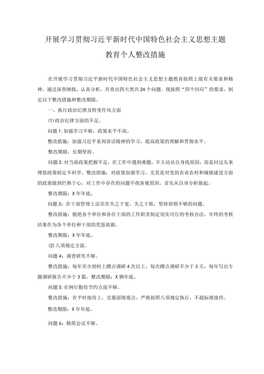 6篇汇编2023年凝心铸魂筑牢根本锤炼品格强化忠诚实干担当促进发展践行宗旨为民造福廉洁奉公树立新风五个方面查摆存在的问题整改.docx_第1页