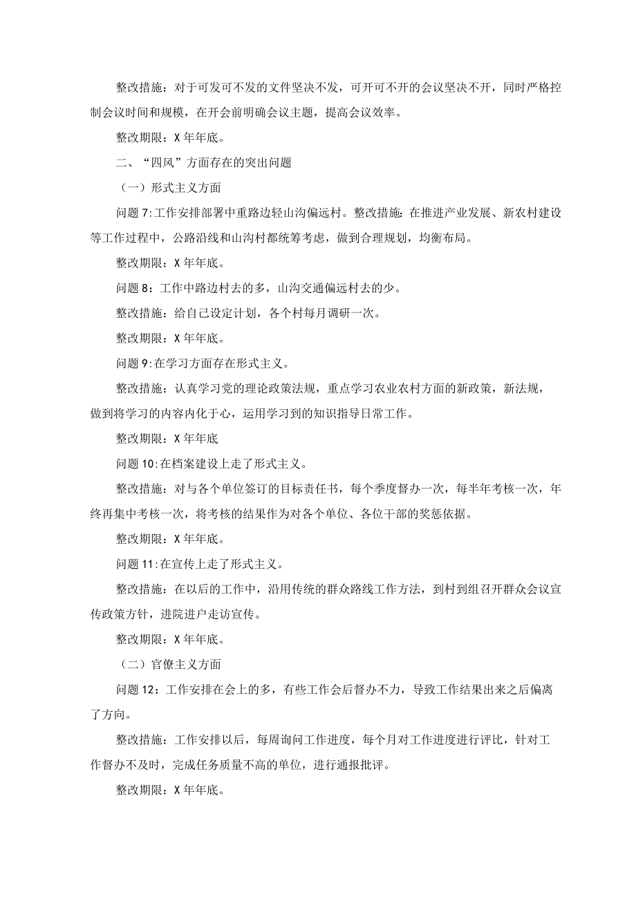 6篇汇编2023年凝心铸魂筑牢根本锤炼品格强化忠诚实干担当促进发展践行宗旨为民造福廉洁奉公树立新风五个方面查摆存在的问题整改.docx_第2页