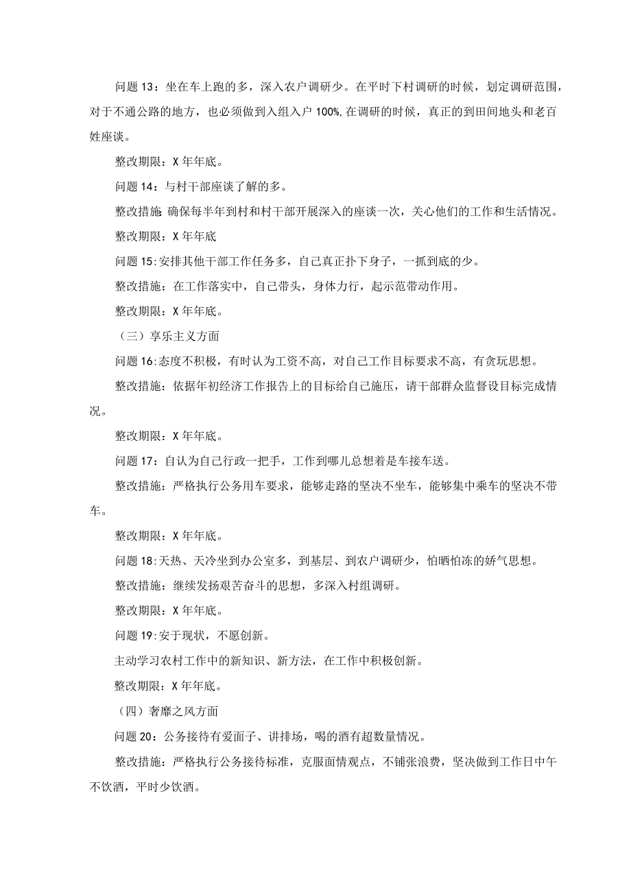 6篇汇编2023年凝心铸魂筑牢根本锤炼品格强化忠诚实干担当促进发展践行宗旨为民造福廉洁奉公树立新风五个方面查摆存在的问题整改.docx_第3页