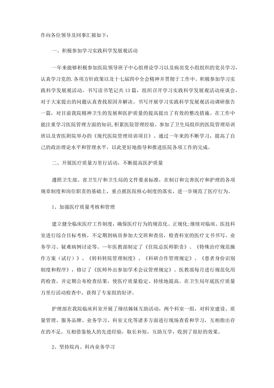 2023年精神卫生中心工作总结_2.docx_第2页