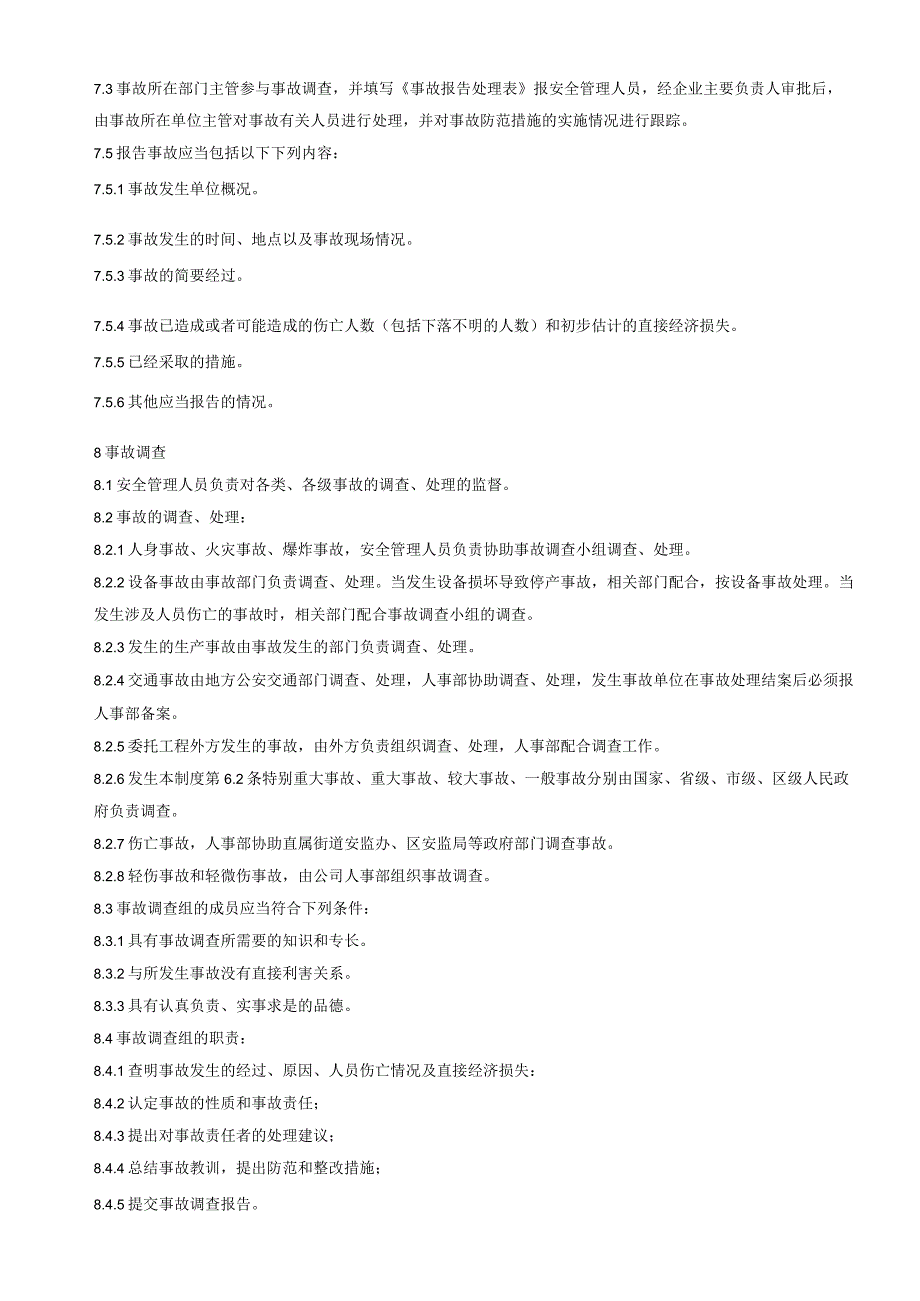 24 生产安全事故报告应急救援和调查处理和档案管理制度.docx_第3页