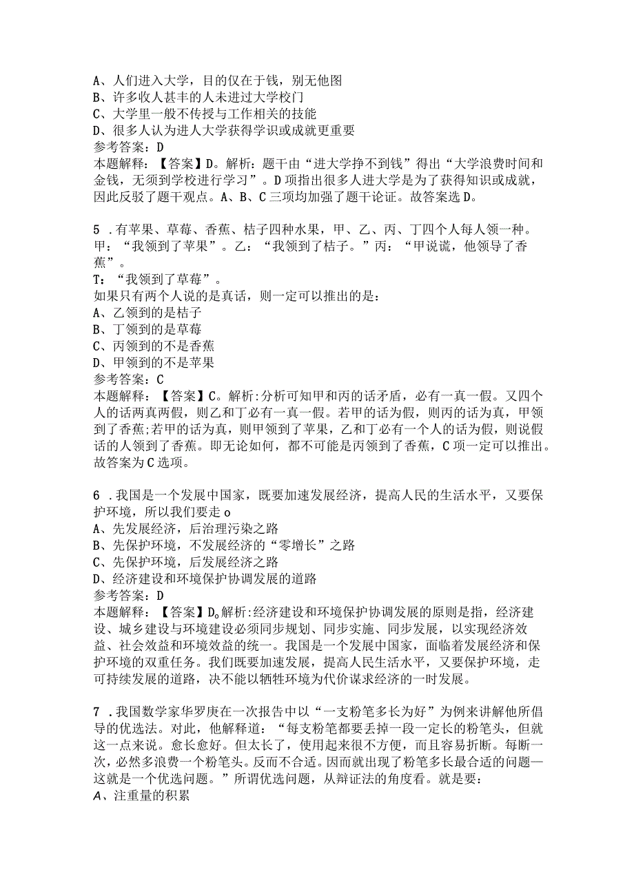 2023重庆市城市建设投资集团有限公司招聘试题及答案解析.docx_第2页