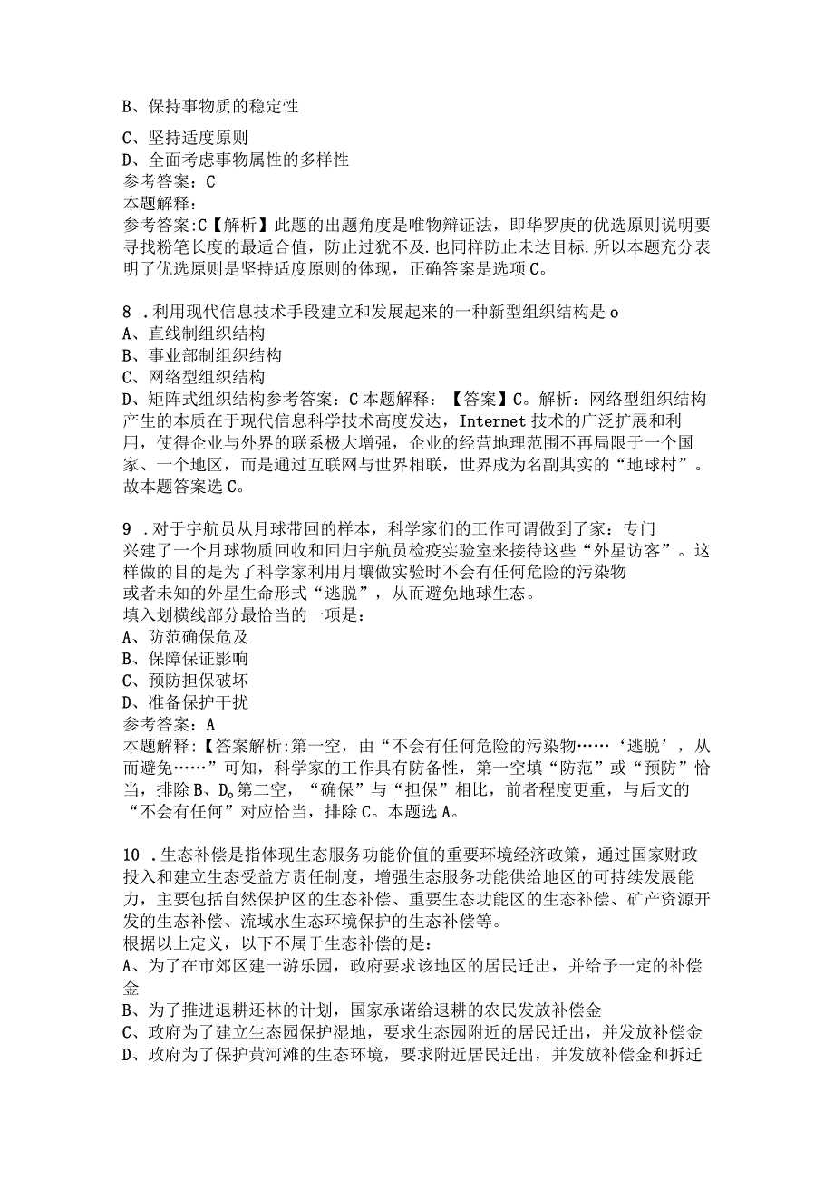 2023重庆市城市建设投资集团有限公司招聘试题及答案解析.docx_第3页