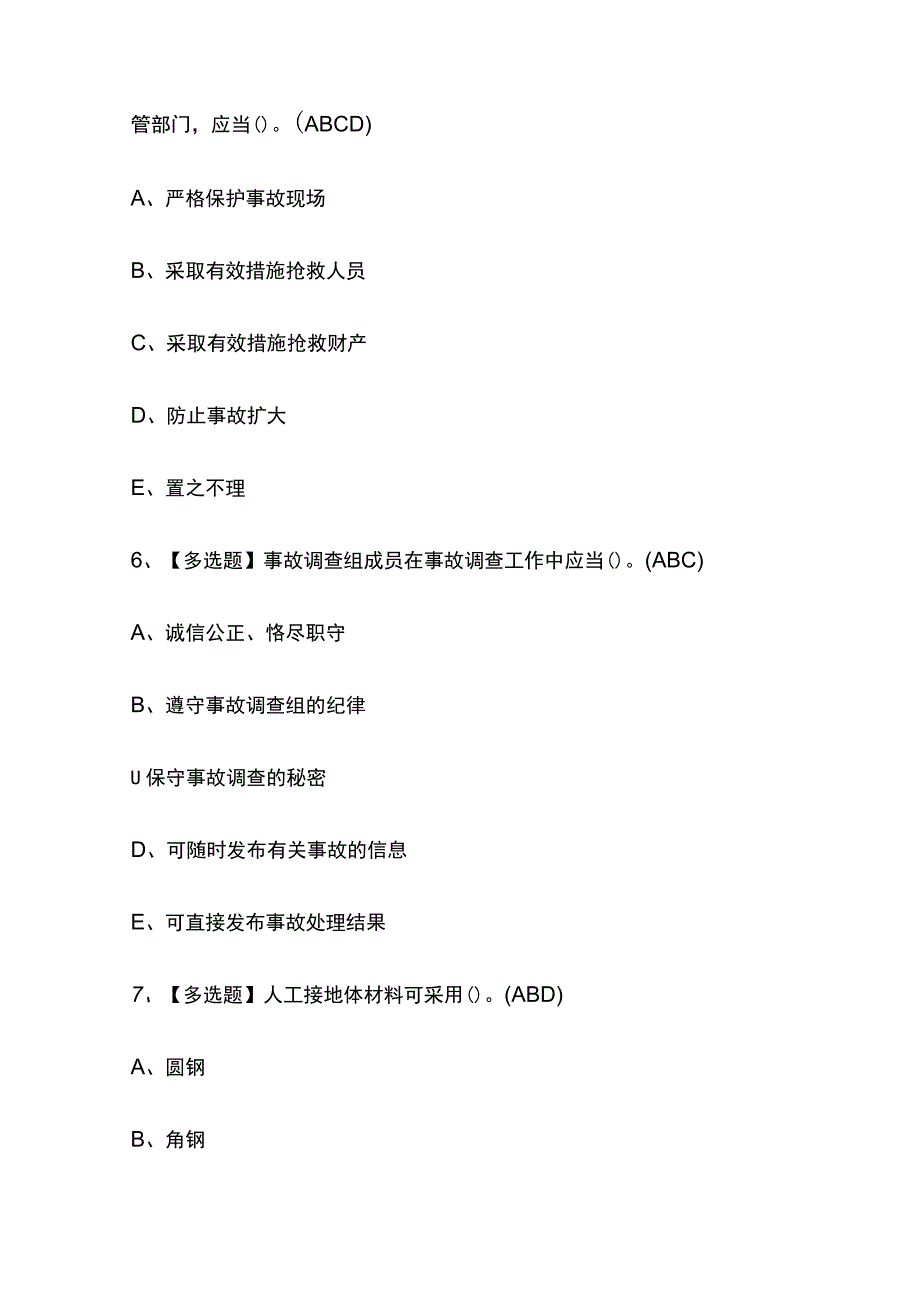 2023年贵州安全员C证考试内部摸底题库含答案.docx_第3页