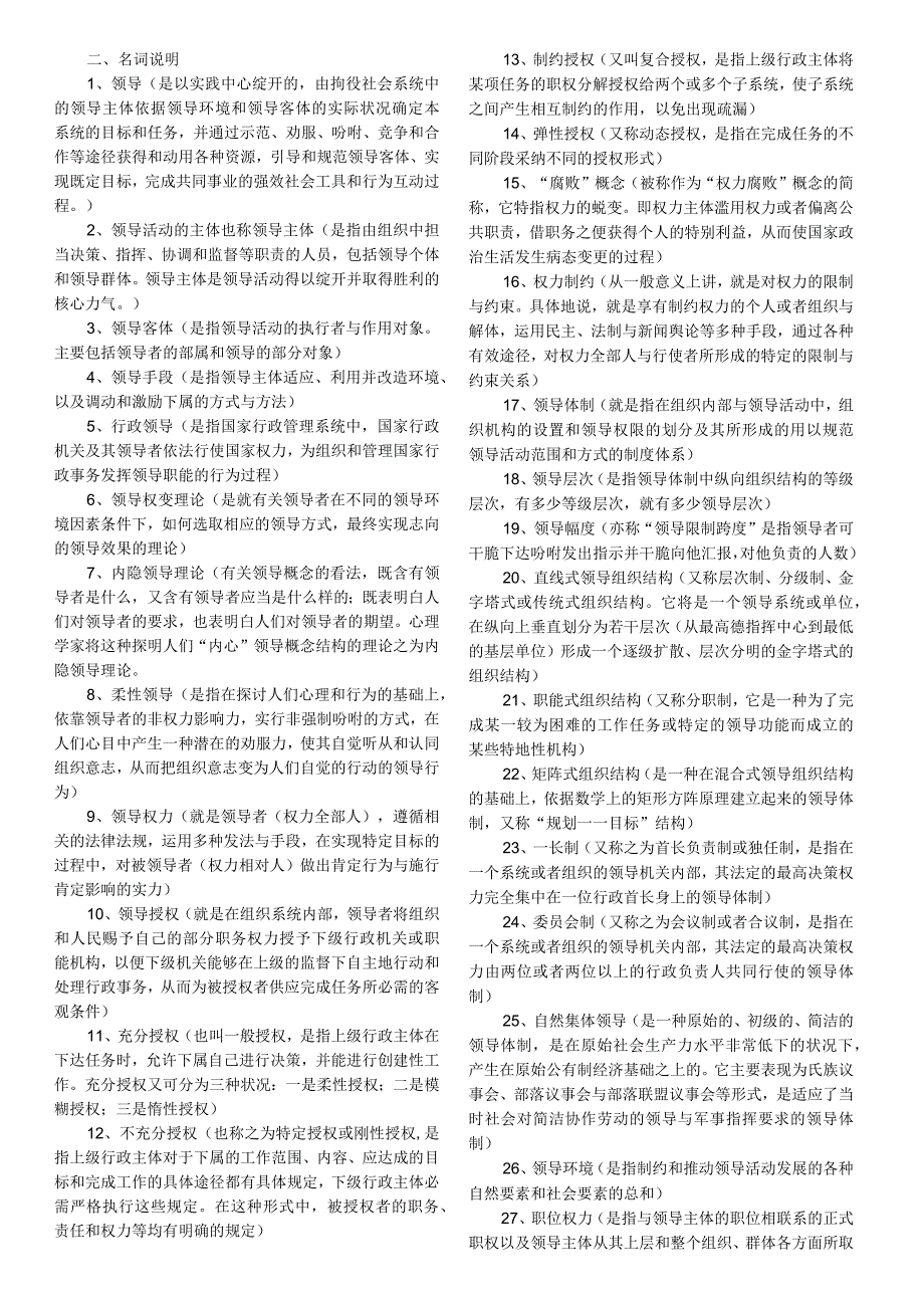 2023电大领导学基础复习资料.docx_第1页