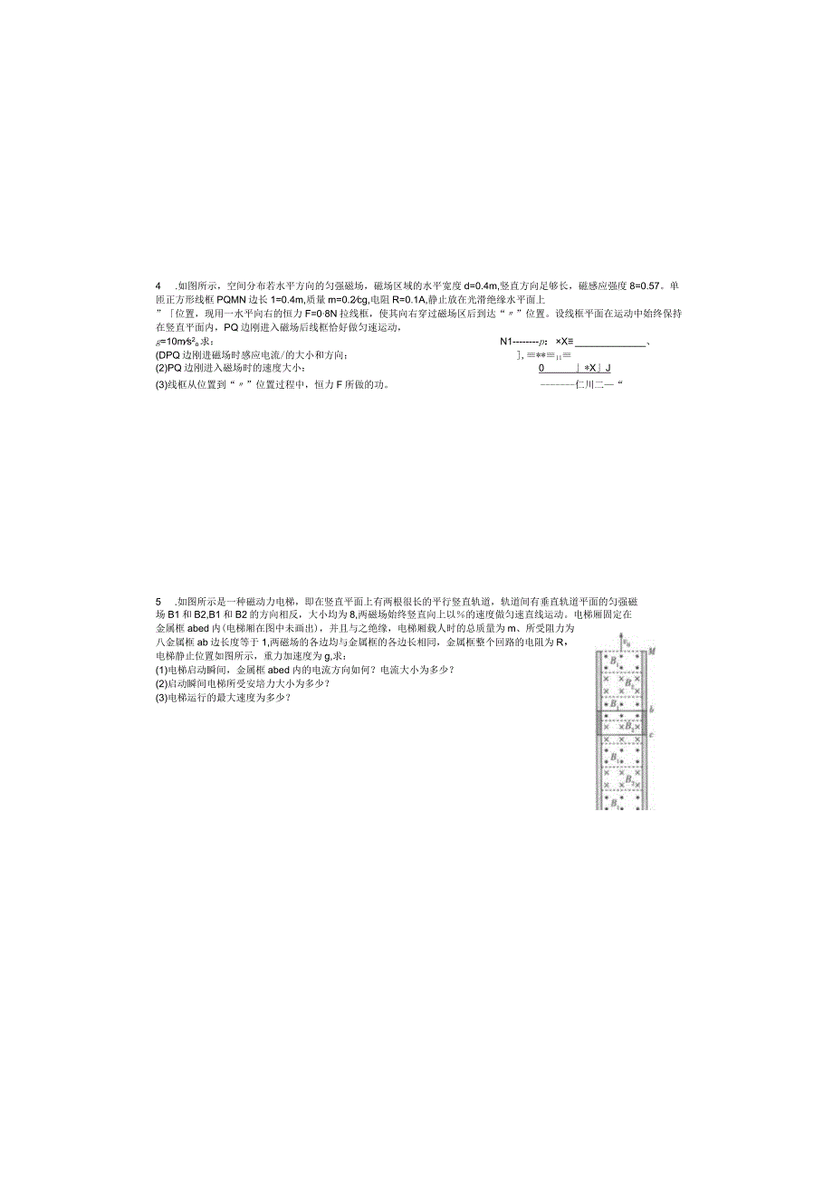 3电磁感应动力学问题学生用卷公开课教案教学设计课件资料.docx_第1页