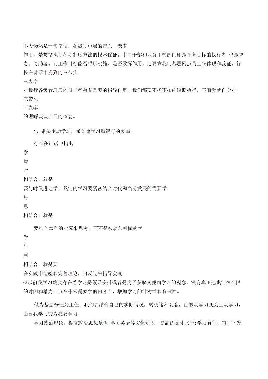 2023年银行执行力心得体会范文.docx_第2页