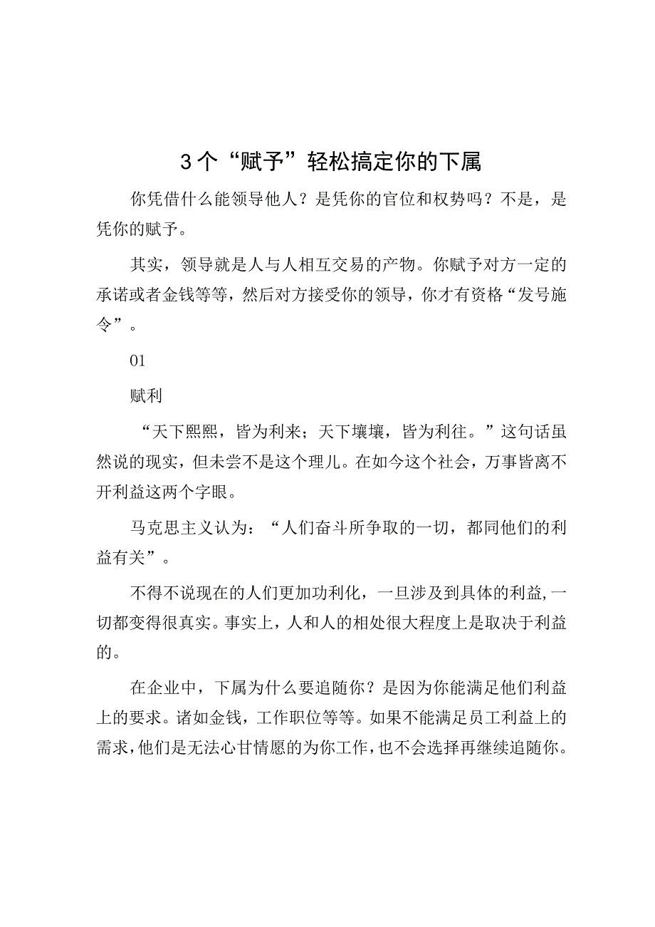 3个赋予轻松搞定你的下属.docx_第1页