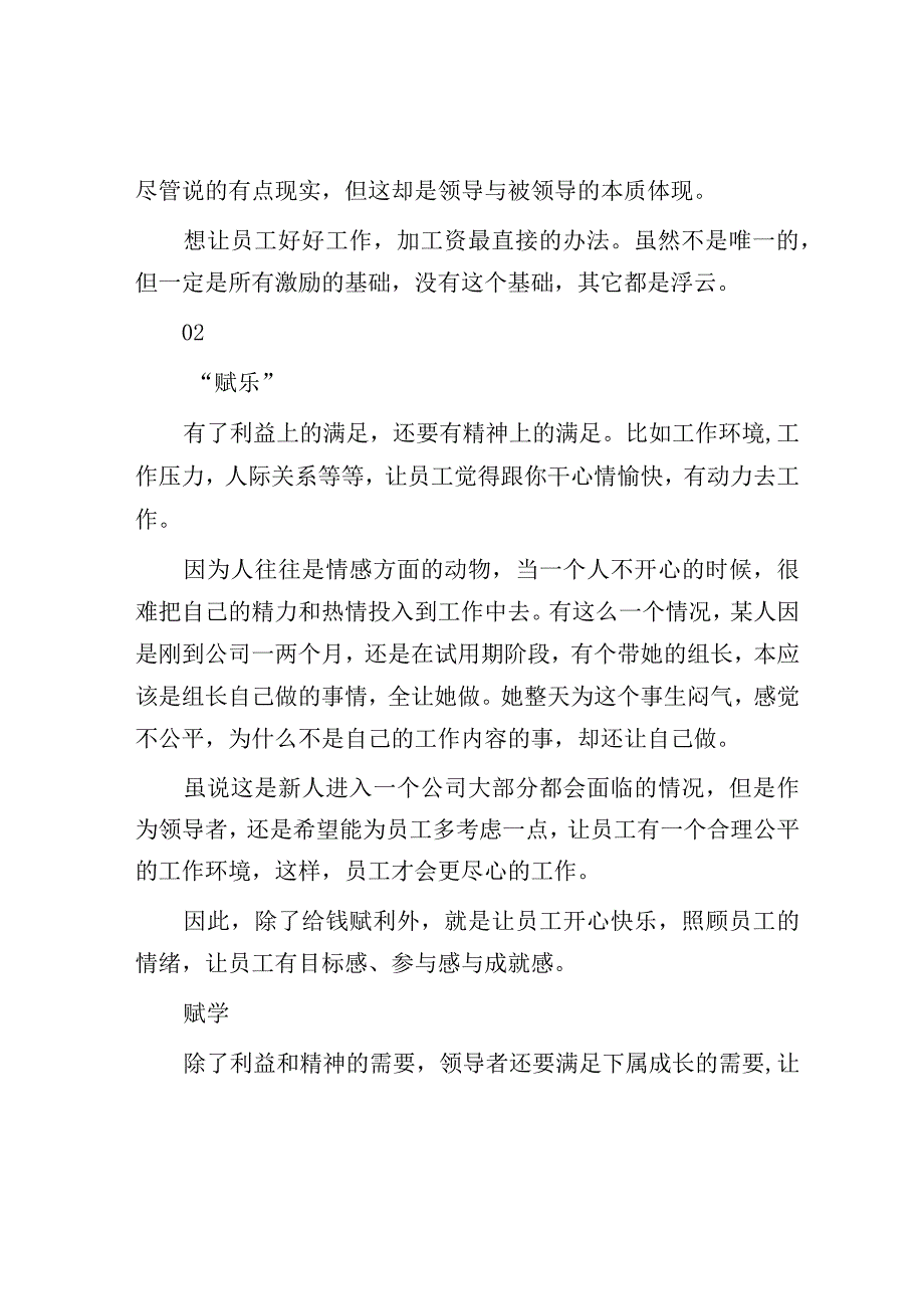 3个赋予轻松搞定你的下属.docx_第2页