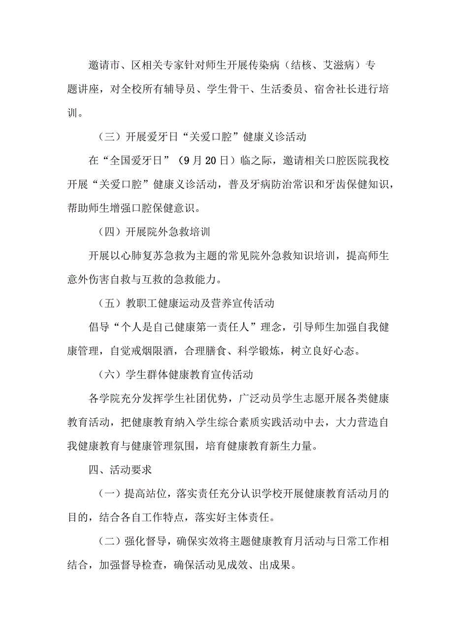 2023年高等院校师生健康中国健康主题教育方案 合计4份_002.docx_第2页