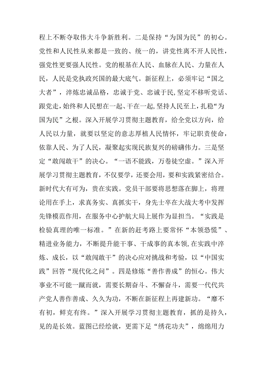 2023年第二季度专题党课讲稿学习稿 共十篇.docx_第3页