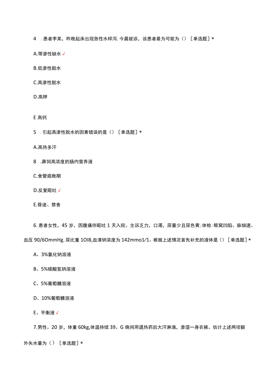 2023电解质紊乱相关知识考核试题及答案.docx_第2页