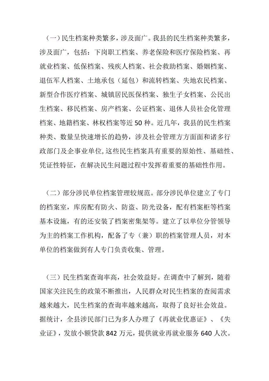 4篇档案管理调研报告.docx_第2页