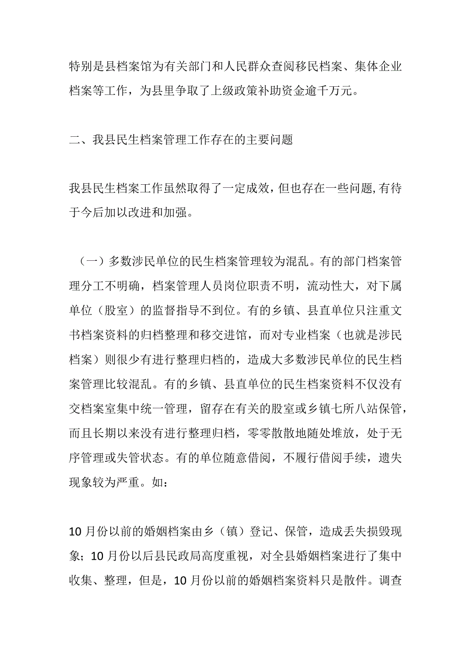 4篇档案管理调研报告.docx_第3页