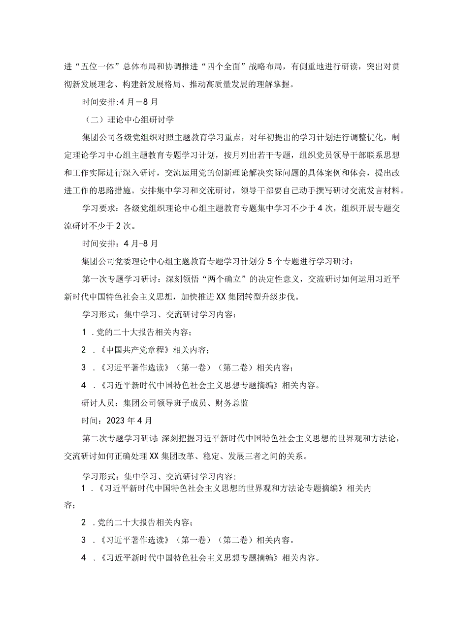 2篇2023年集团公司关于深入开展学习贯彻主题教育的学习研讨方案.docx_第2页