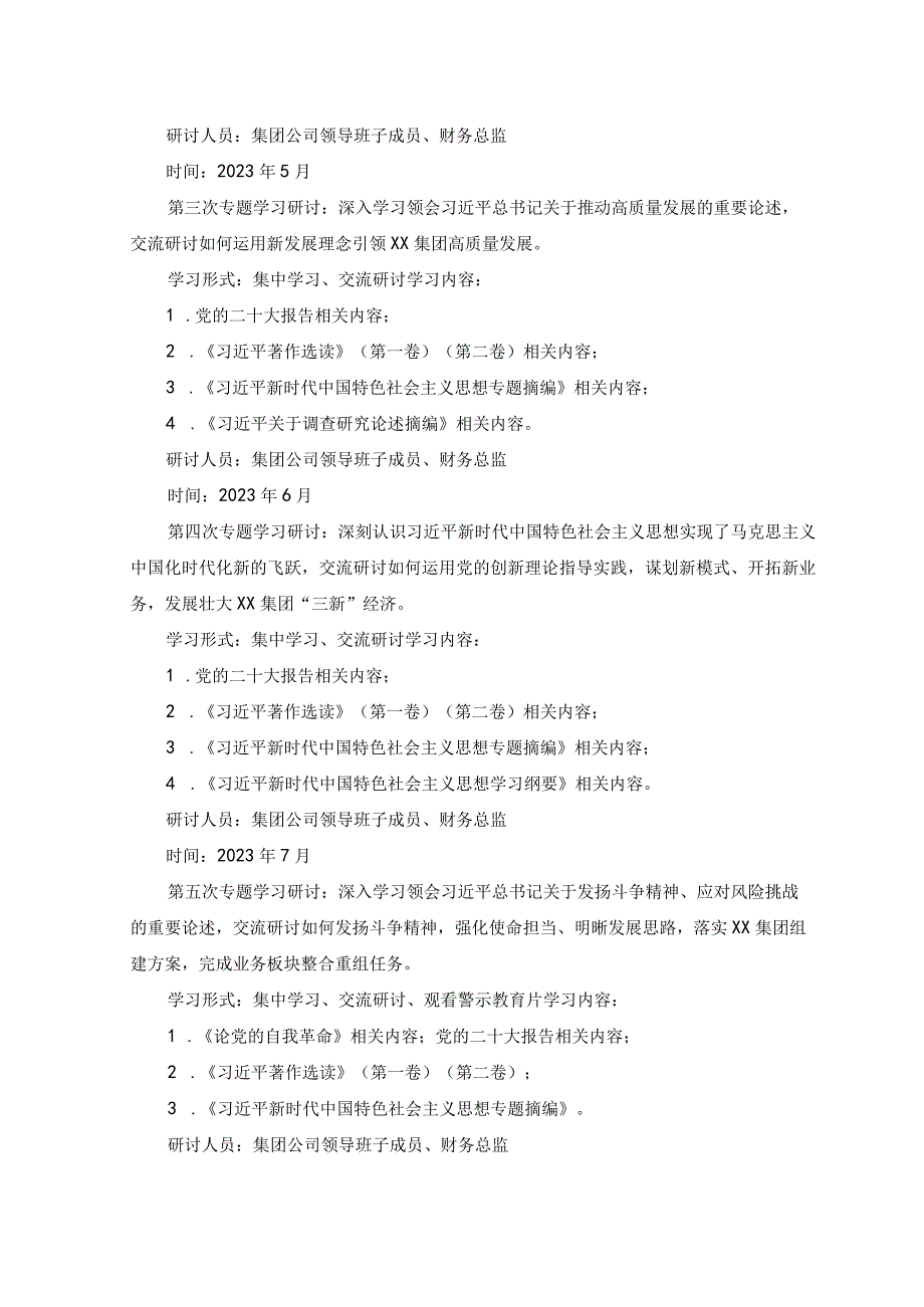 2篇2023年集团公司关于深入开展学习贯彻主题教育的学习研讨方案.docx_第3页