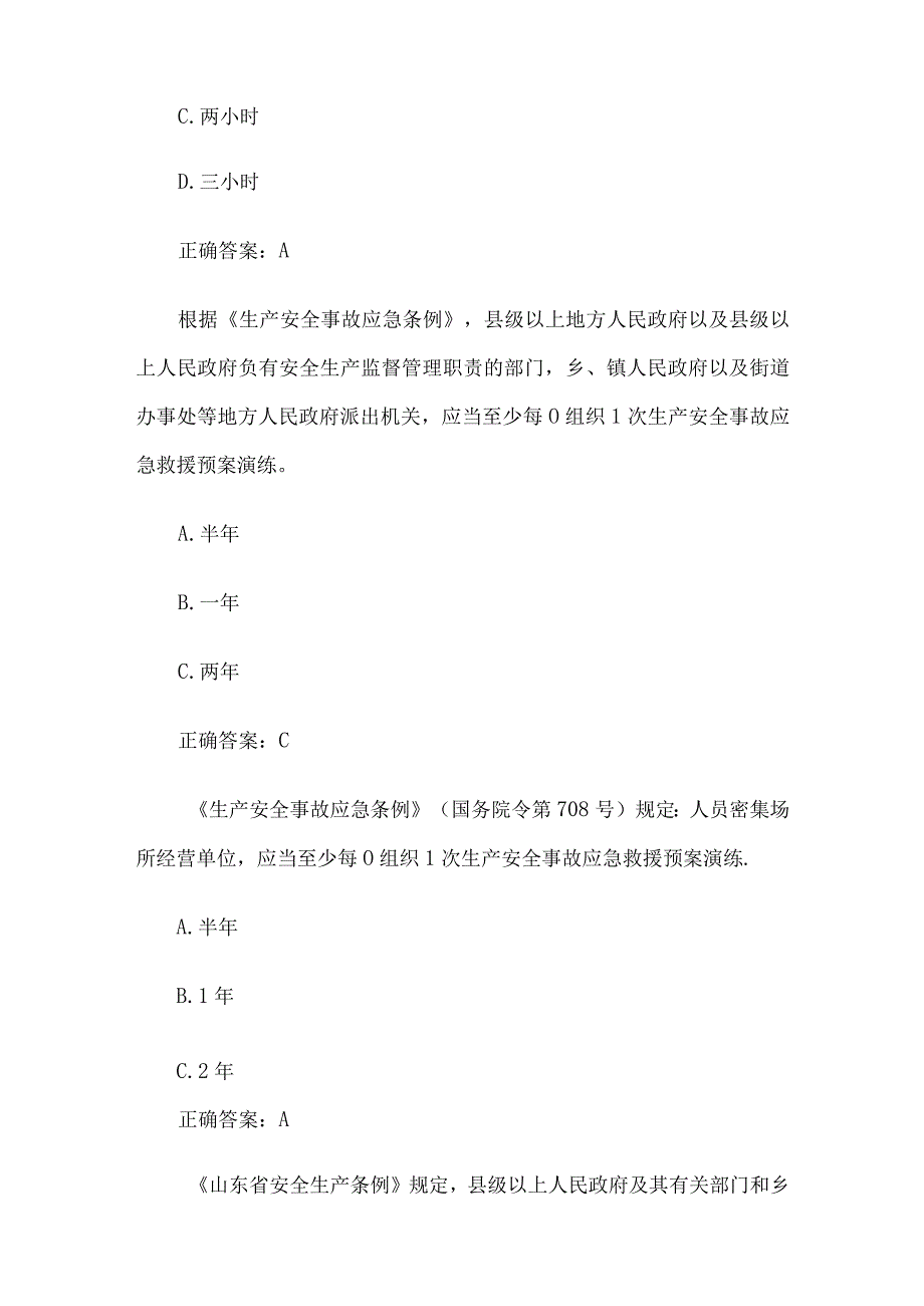 2023第二届山东省应急管理普法知识竞赛题库及答案13011400题.docx_第3页