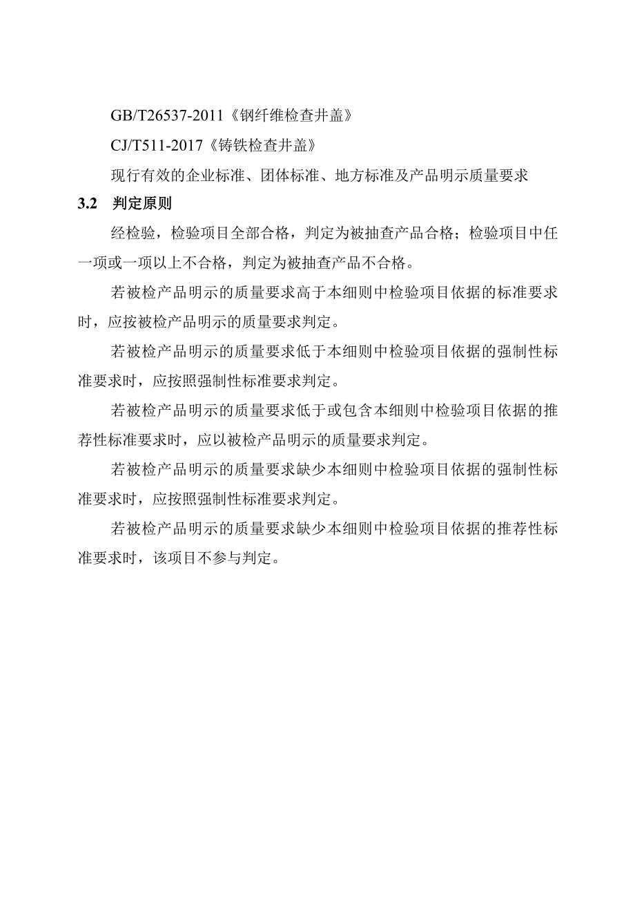 27检查井盖产品质量郑州市监督抽查实施细则.docx_第3页