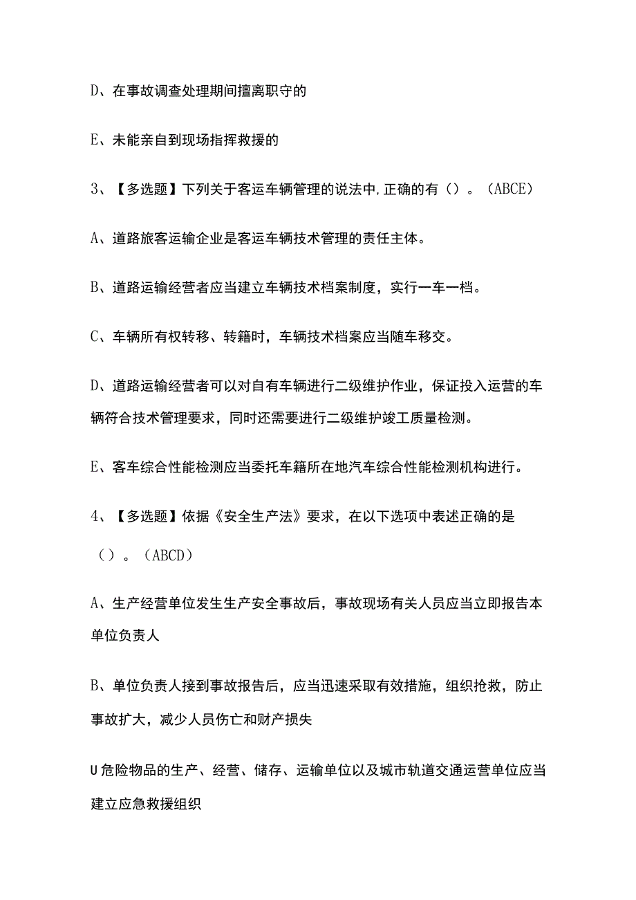 2023年贵州道路运输企业主要负责人考试内部摸底题库含答案.docx_第2页