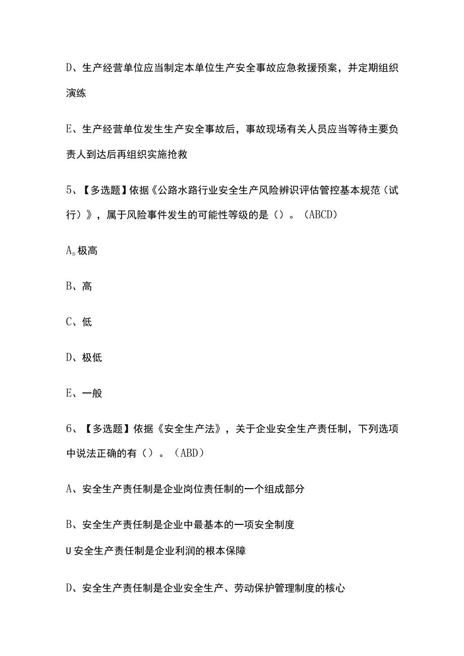 2023年贵州道路运输企业主要负责人考试内部摸底题库含答案.docx_第3页