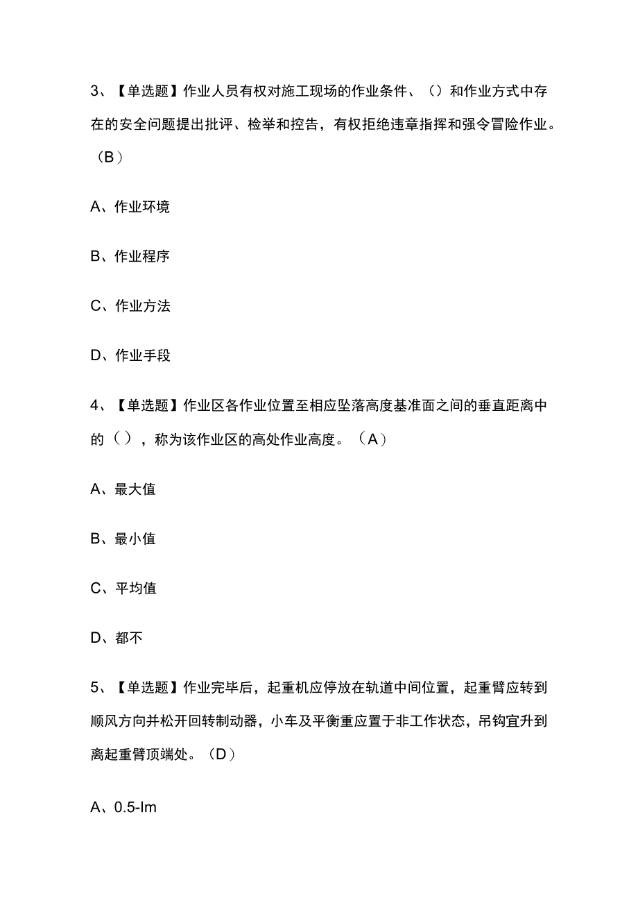 2023年辽宁起重信号司索工建筑特殊工种考试内部摸底题库含答案.docx_第2页