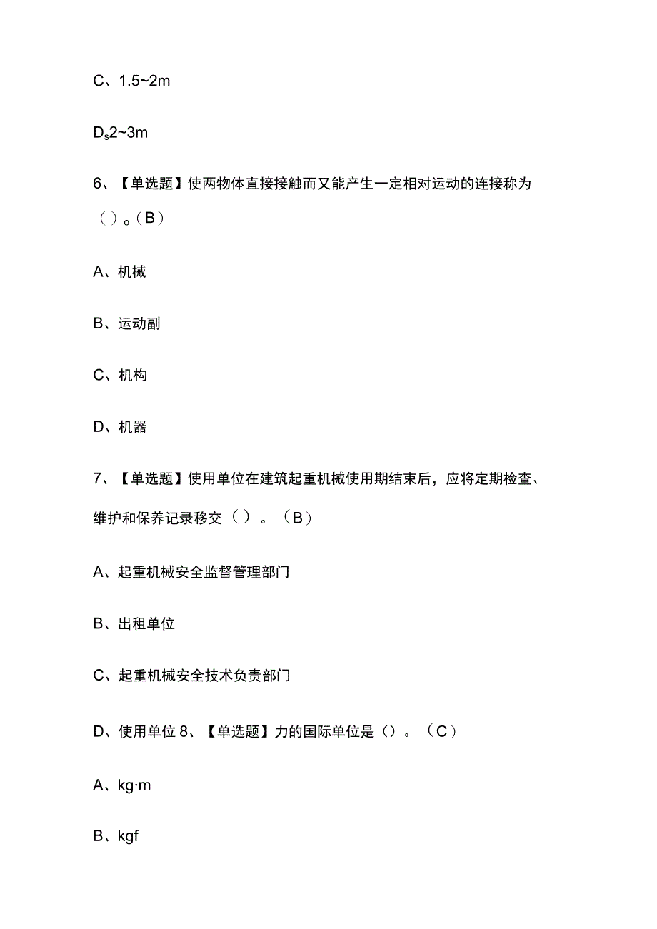 2023年辽宁起重信号司索工建筑特殊工种考试内部摸底题库含答案.docx_第3页