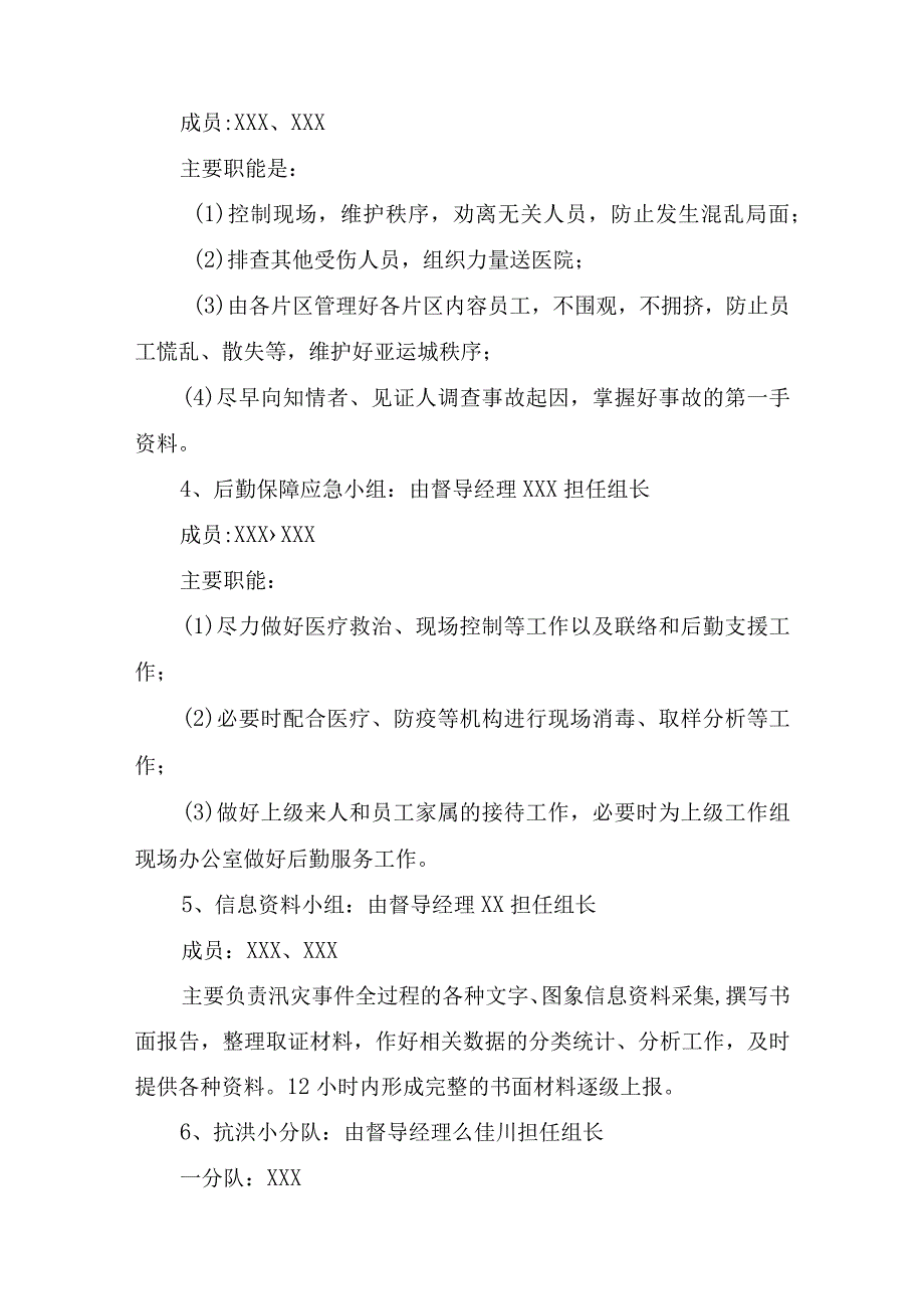 2023年社区物业夏季防汛应急方案演练3份.docx_第3页