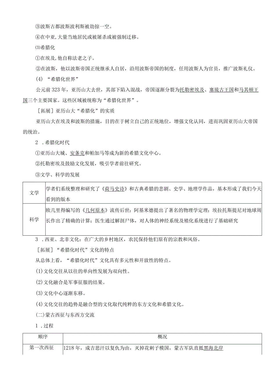 2024届一轮复习部编版 第67讲 战争与文化交锋 学案.docx_第2页