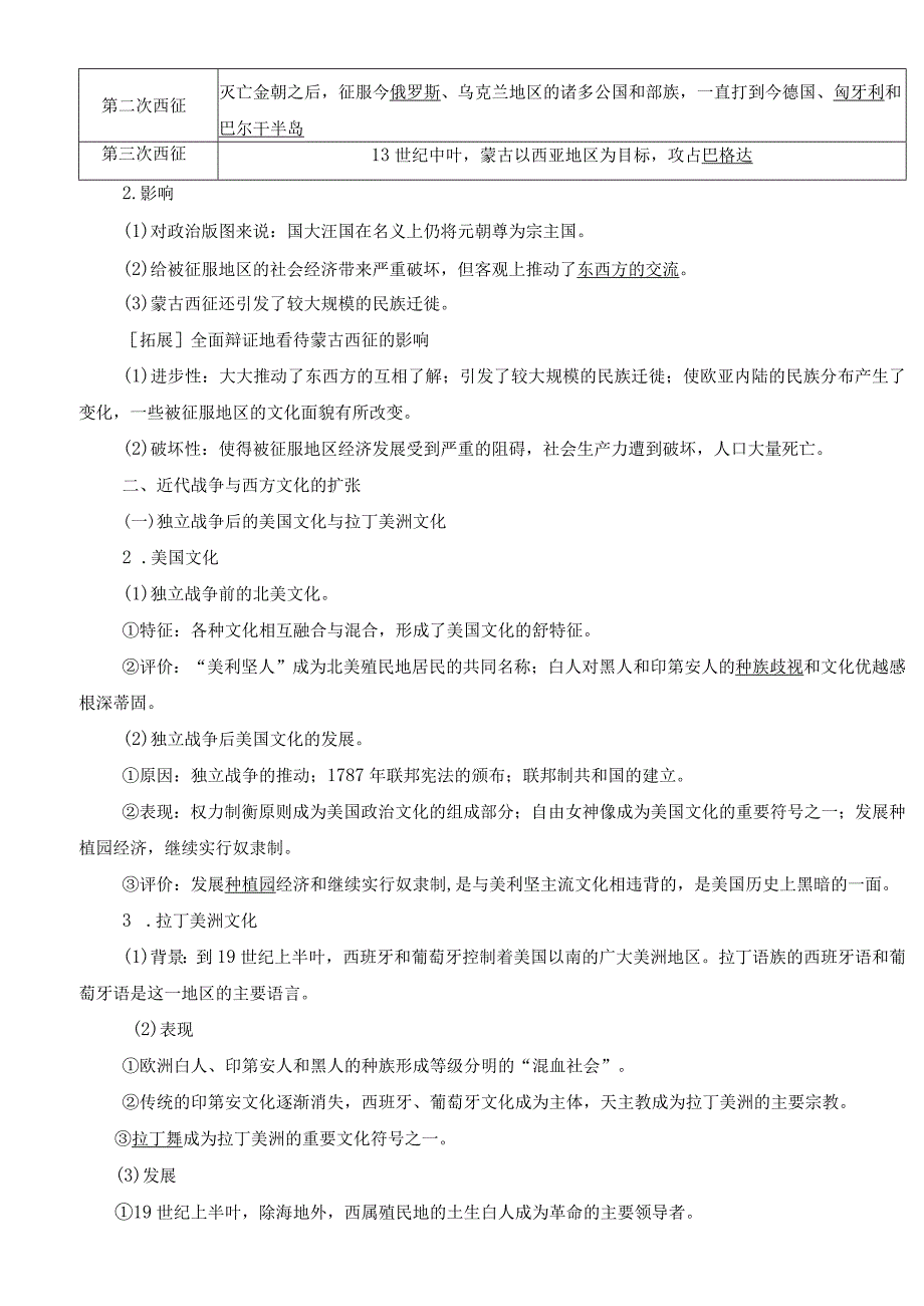 2024届一轮复习部编版 第67讲 战争与文化交锋 学案.docx_第3页